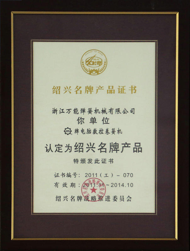 2011 Сертификат продукта торговой марки Shaoxing